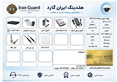 پکیج 1 دوربین 5MP برند HQ Technology